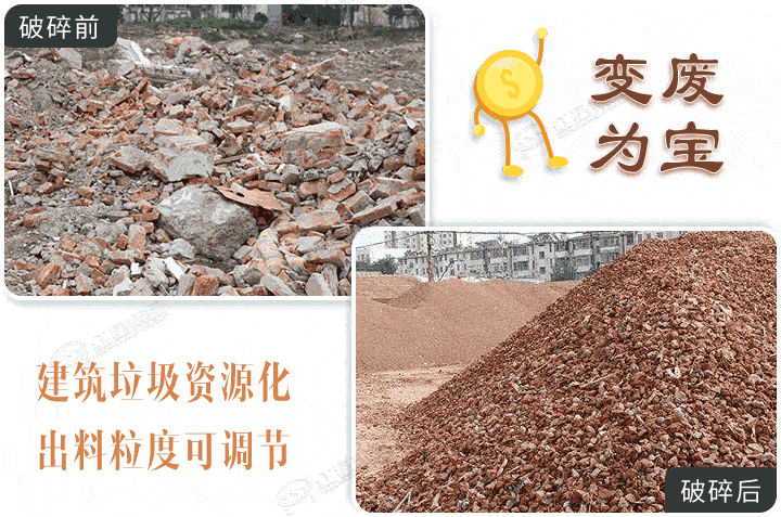 建筑垃圾破碎前后，還能運(yùn)用到建筑骨料中