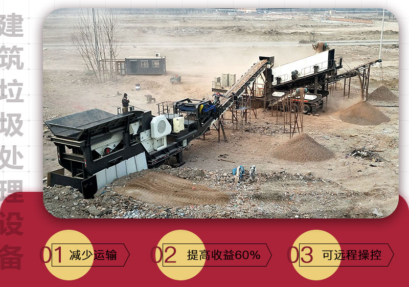 移動(dòng)式破碎機(jī)可搭載多種設(shè)備，較靈活